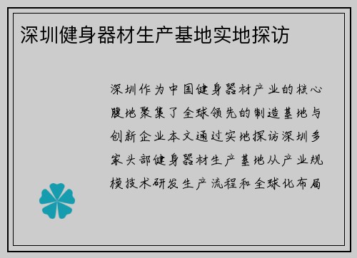 深圳健身器材生产基地实地探访