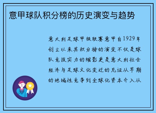 意甲球队积分榜的历史演变与趋势